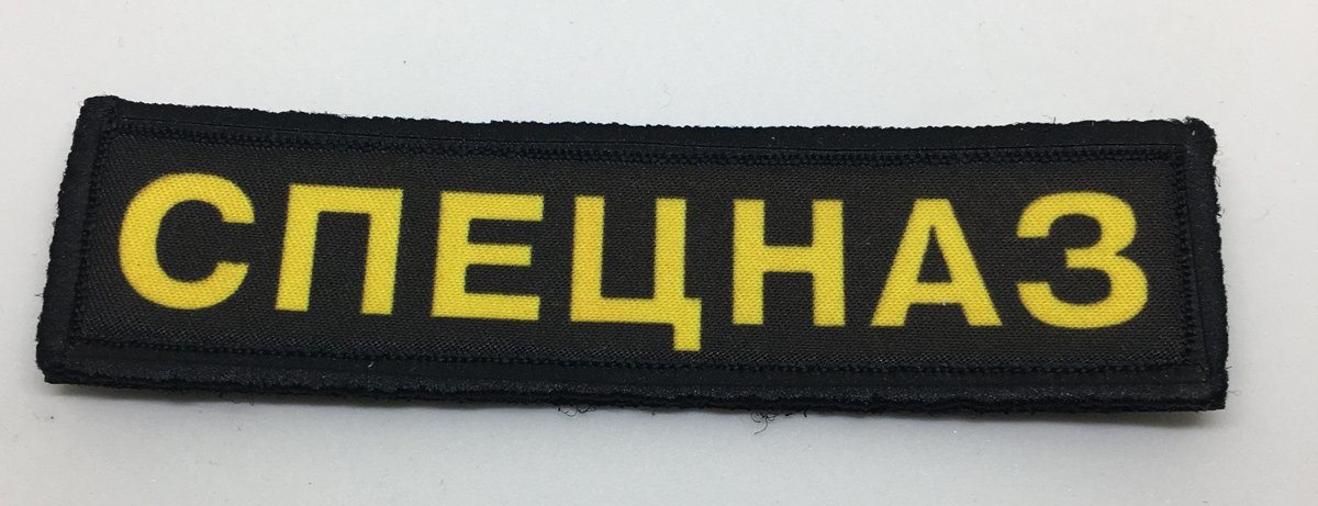 1x4 Spetsnatz Morale Patch Morale Patches Redheaded T Shirts