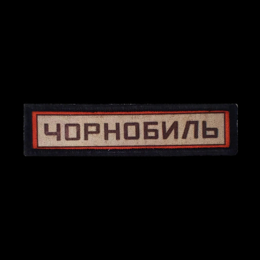 1x4 Chernobyl Sign Morale Patch