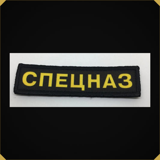 1x4 Spetsnatz Morale Patch