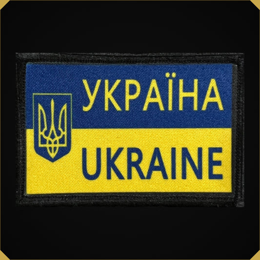 Ukraine Border Sign Morale Patch