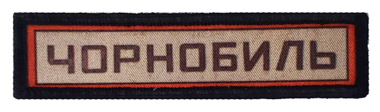 1x4 Chernobyl Sign Morale Patch Morale Patches Redheaded T Shirts 